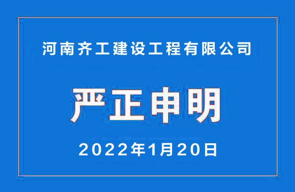 關(guān)于我公司網(wǎng)站違禁詞、極限詞的失效說明